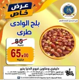 Offres Hypermarché Aldoneia Bkheir Egypte de 27 août à 2 septembre 2026 Offres d'été - Hypermarché Aldoneia Bkheir - Egypte - 27 aout 2026 – 2 septembre 2026 - Page 36