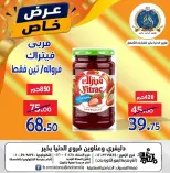 Offres Hypermarché Aldoneia Bkheir Egypte de 27 août à 2 septembre 2026 Offres d'été - Hypermarché Aldoneia Bkheir - Egypte - 27 aout 2026 – 2 septembre 2026 - Page 19