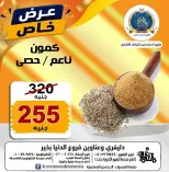 Offres Hypermarché Aldoneia Bkheir Egypte de 27 août à 2 septembre 2026 Offres d'été - Hypermarché Aldoneia Bkheir - Egypte - 27 aout 2026 – 2 septembre 2026 - Page 10