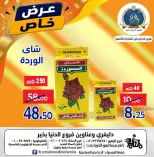 Offres Hypermarché Aldoneia Bkheir Egypte de 27 août à 2 septembre 2026 Offres d'été - Hypermarché Aldoneia Bkheir - Egypte - 27 aout 2026 – 2 septembre 2026 - Page 24