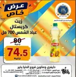 Offres Hypermarché Aldoneia Bkheir Egypte de 27 août à 2 septembre 2026 Offres d'été - Hypermarché Aldoneia Bkheir - Egypte - 27 aout 2026 – 2 septembre 2026 - Page 4