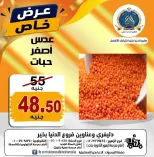 Offres Hypermarché Aldoneia Bkheir Egypte de 27 août à 2 septembre 2026 Offres d'été - Hypermarché Aldoneia Bkheir - Egypte - 27 aout 2026 – 2 septembre 2026 - Page 14