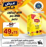 Offres Hypermarché Aldoneia Bkheir Egypte de 27 août à 2 septembre 2026 Offres d'été - Hypermarché Aldoneia Bkheir - Egypte - 27 aout 2026 – 2 septembre 2026 - Page 20