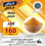 Offres Hypermarché Aldoneia Bkheir Egypte de 27 août à 2 septembre 2026 Offres d'été - Hypermarché Aldoneia Bkheir - Egypte - 27 aout 2026 – 2 septembre 2026 - Page 12