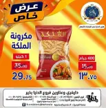 Offres Hypermarché Aldoneia Bkheir Egypte de 27 août à 2 septembre 2026 Offres d'été - Hypermarché Aldoneia Bkheir - Egypte - 27 aout 2026 – 2 septembre 2026 - Page 5