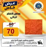 Offres Hypermarché Aldoneia Bkheir Egypte de 27 août à 2 septembre 2026 Offres d'été - Hypermarché Aldoneia Bkheir - Egypte - 27 aout 2026 – 2 septembre 2026 - Page 15