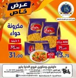 Offres Hypermarché Aldoneia Bkheir Egypte de 27 août à 2 septembre 2026 Offres d'été - Hypermarché Aldoneia Bkheir - Egypte - 27 aout 2026 – 2 septembre 2026 - Page 6