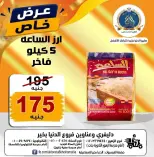Offres Hypermarché Aldoneia Bkheir Egypte de 27 août à 2 septembre 2026 Offres d'été - Hypermarché Aldoneia Bkheir - Egypte - 27 aout 2026 – 2 septembre 2026 - Page 17