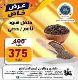 Offres Hypermarché Aldoneia Bkheir Egypte de 27 août à 2 septembre 2026 Offres d'été - Hypermarché Aldoneia Bkheir - Egypte - 27 aout 2026 – 2 septembre 2026 - Page 13