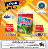 Offres Hypermarché Aldoneia Bkheir Egypte de 27 août à 2 septembre 2026 Offres d'été - Hypermarché Aldoneia Bkheir - Egypte - 27 aout 2026 – 2 septembre 2026 - Page 26