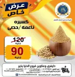 Offres Hypermarché Aldoneia Bkheir Egypte de 27 août à 2 septembre 2026 Offres d'été - Hypermarché Aldoneia Bkheir - Egypte - 27 aout 2026 – 2 septembre 2026 - Page 11