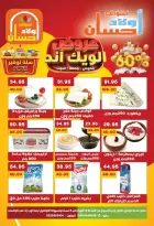 Offres Marchés Hassan Sons de 27 à 29 août 2026 Offres week-end - Marchés Hassan Sons - Egypte - 27 aout 2026 – 29 aout 2026 - Page 4