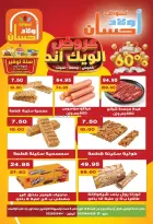 Offres Marchés Hassan Sons de 27 à 29 août 2026 Offres week-end - Marchés Hassan Sons - Egypte - 27 aout 2026 – 29 aout 2026 - Page 1