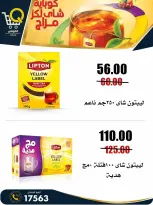 Offres Marchés Al Kawas Egypte de 27 août à 2 septembre 2026 Offres de rentrée - Marchés Al Kawas - Egypte - 27 aout 2026 – 2 septembre 2026 - Page 17