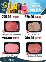 Offres Marchés Al Kawas Egypte de 27 août à 2 septembre 2026 Offres de rentrée - Marchés Al Kawas - Egypte - 27 aout 2026 – 2 septembre 2026 - Page 4