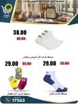 Offres Marchés Al Kawas Egypte de 27 août à 2 septembre 2026 Offres de rentrée - Marchés Al Kawas - Egypte - 27 aout 2026 – 2 septembre 2026 - Page 38
