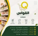Offres Marchés Al Kawas Egypte de 27 août à 2 septembre 2026 Offres de rentrée - Marchés Al Kawas - Egypte - 27 aout 2026 – 2 septembre 2026 - Page 2