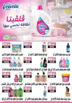 Offres Marchés Al Kawas Egypte de 27 août à 2 septembre 2026 Offres de rentrée - Marchés Al Kawas - Egypte - 27 aout 2026 – 2 septembre 2026 - Page 30