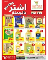 عروض مارك اند سيف بفرع الخبر من ١٦ حتى ٢٢ ربيع الأول ١٤٤٨ هـ (٣٠ أغسطس إلى ٥ سبتمبر ٢٠٢٦) عروض أشترى بالجملة - مارك اند سيف - السعودية - 30 اغسطس 2026 – 5 سبتمبر 2026 - صفحة 2