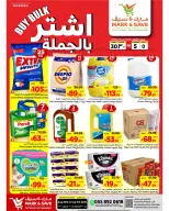 عروض مارك اند سيف بفرع الخبر من ١٦ حتى ٢٢ ربيع الأول ١٤٤٨ هـ (٣٠ أغسطس إلى ٥ سبتمبر ٢٠٢٦) عروض أشترى بالجملة - مارك اند سيف - السعودية - 30 اغسطس 2026 – 5 سبتمبر 2026 - صفحة 1