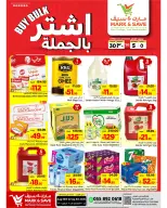 عروض مارك اند سيف بفرع الخبر من ١٦ حتى ٢٢ ربيع الأول ١٤٤٨ هـ (٣٠ أغسطس إلى ٥ سبتمبر ٢٠٢٦) عروض أشترى بالجملة - مارك اند سيف - السعودية - 30 اغسطس 2026 – 5 سبتمبر 2026 - صفحة 3