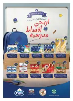 عروض هاشم هايبر ماركت بفرع الراشدية من ٢٧ حتى ٣٠ أغسطس ٢٠٢٦ عروض العودة للمدارس - هاشم هايبر ماركت - الإمارات - 27 اغسطس 2026 – 30 اغسطس 2026 - صفحة 10