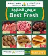 عروض مركز العامرى عمان من ٢٧ حتى ٣٠ أغسطس ٢٠٢٦ العروض الطازجة - مركز العامرى - عمان - 27 اغسطس 2026 – 30 اغسطس 2026 - صفحة 2