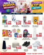 عروض مركز الجودة والتوفير عمان من ٢٧ أغسطس حتى ٢ سبتمبر ٢٠٢٦ عروض العودة إلى المدارس - مركز الجودة والتوفير - عمان - 27 اغسطس 2026 – 2 سبتمبر 2026 - صفحة 1