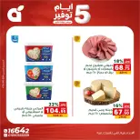عروض بنده مصر من ٢٧ حتى ٣١ أغسطس ٢٠٢٦ عروض نهاية الشهر - بنده - مصر - 27 اغسطس 2026 – 31 اغسطس 2026 - صفحة 10