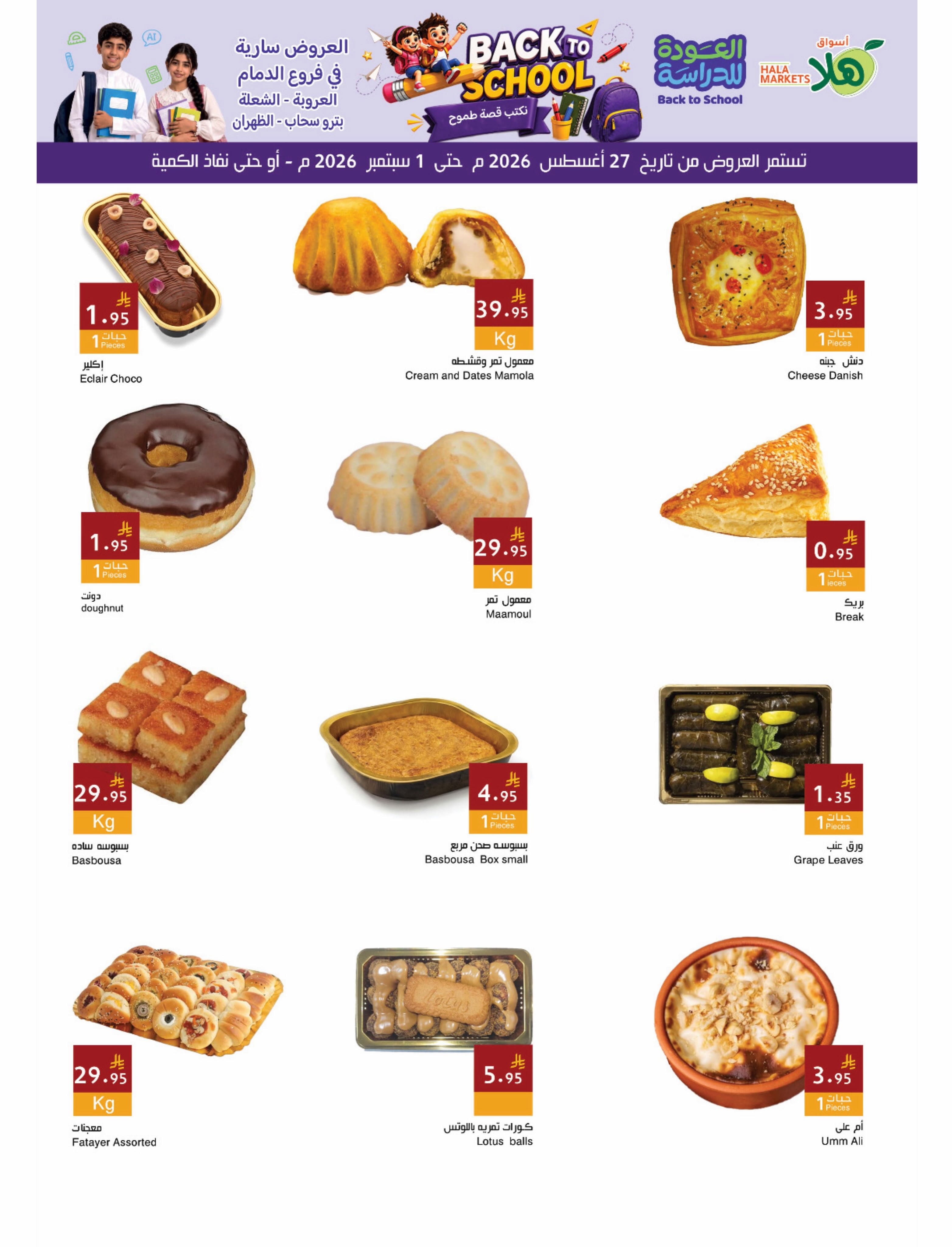 Hala Markets offers in Dammam from 13 to 18 Rabiʻ I 1448 AH (27 August – 1 September 2026) Back to School Offers - Hala Markets - Saudi Arabia - 27 August 2026 – 1 September 2026 - Page 3