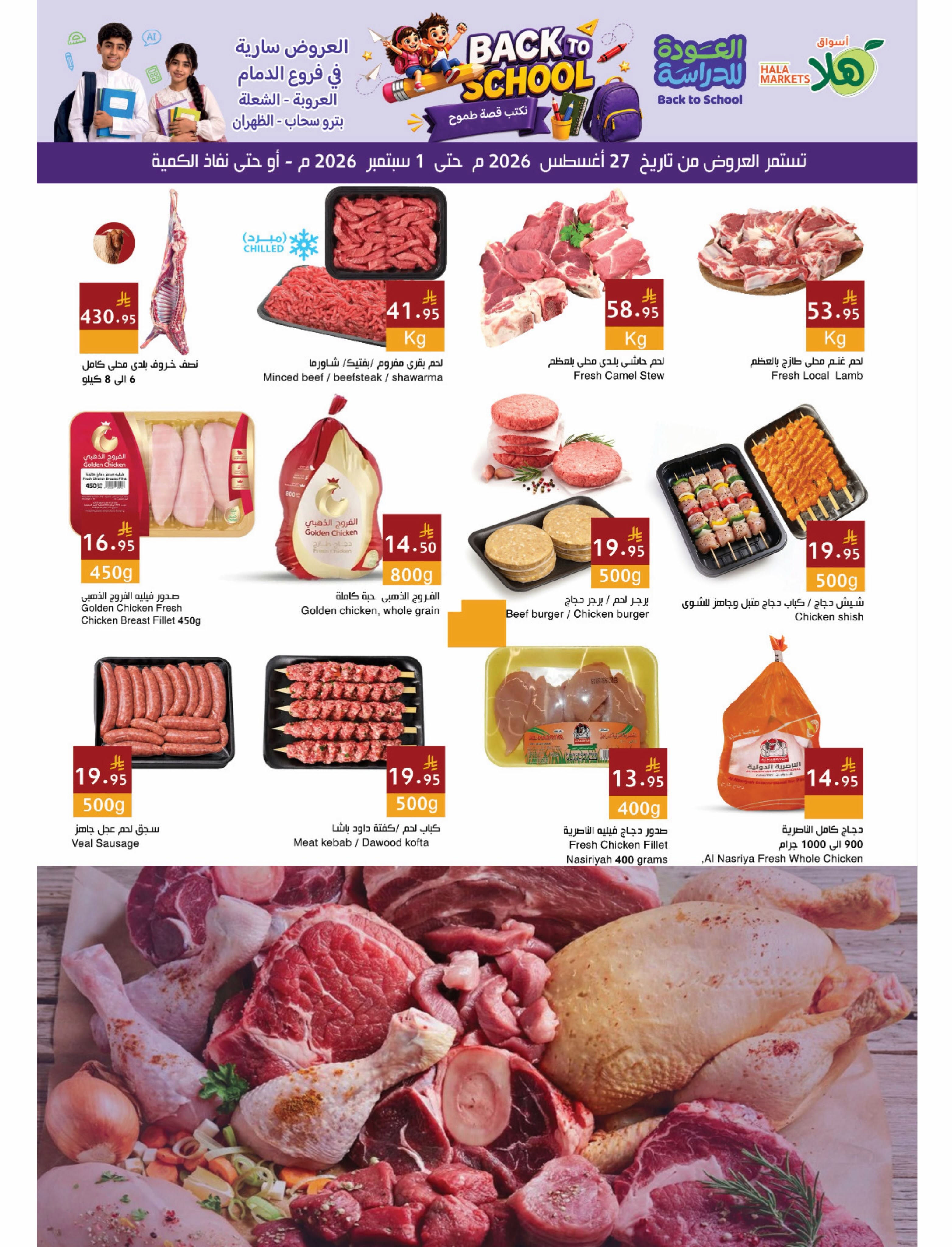 Hala Markets offers in Dammam from 13 to 18 Rabiʻ I 1448 AH (27 August – 1 September 2026) Back to School Offers - Hala Markets - Saudi Arabia - 27 August 2026 – 1 September 2026 - Page 5