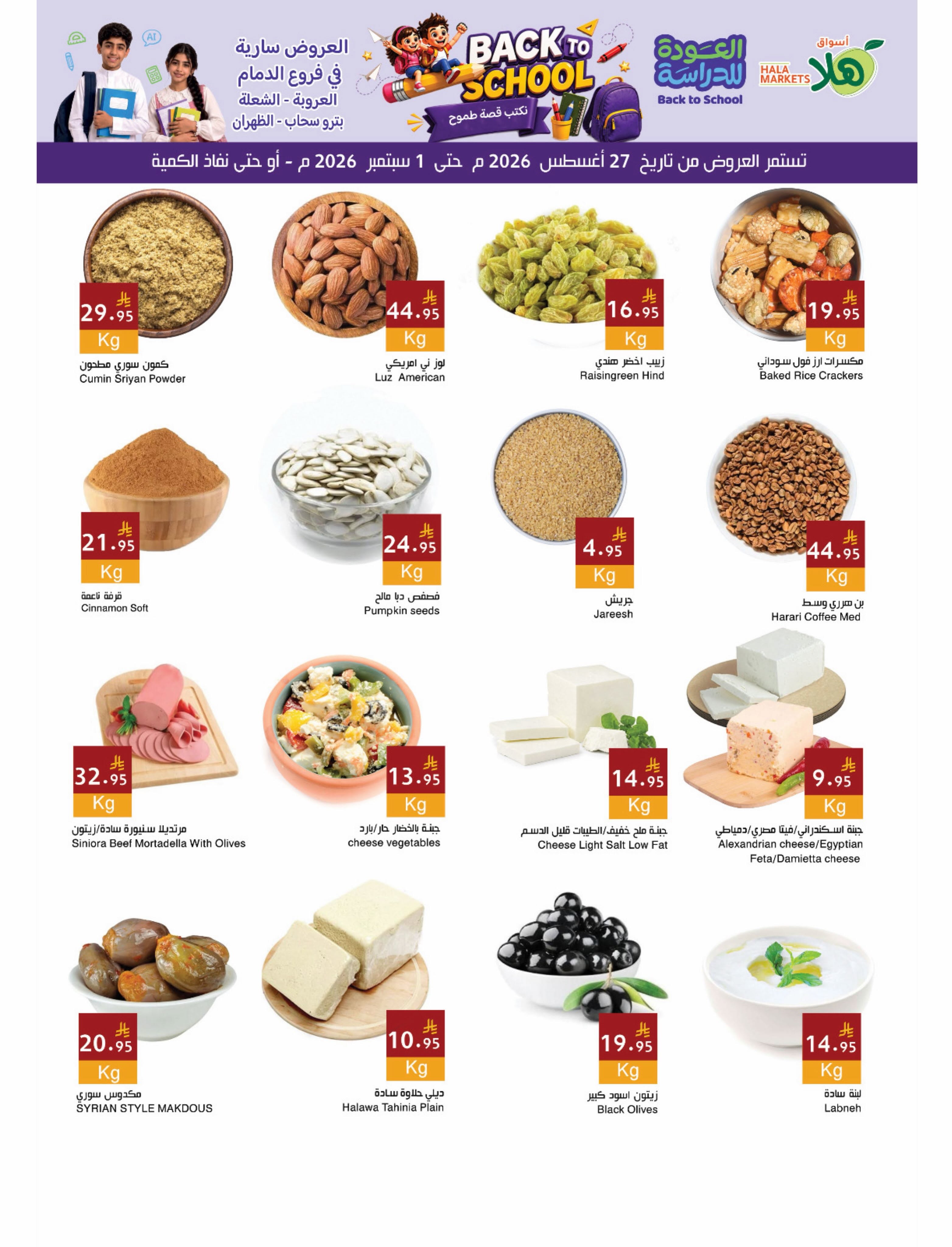 Hala Markets offers in Dammam from 13 to 18 Rabiʻ I 1448 AH (27 August – 1 September 2026) Back to School Offers - Hala Markets - Saudi Arabia - 27 August 2026 – 1 September 2026 - Page 2