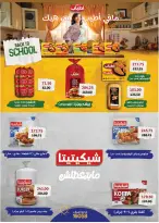 عروض رويال هاوس مصر من ٢٥ أغسطس حتى ٢٠ سبتمبر ٢٠٢٦ عروض العودة إلى المدرسة - رويال هاوس - مصر - 25 اغسطس 2026 – 20 سبتمبر 2026 - صفحة 14