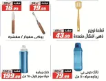 Offres Hypermarché El Fergany de 26 août à 10 septembre 2026 Offres de retour à l'école - Hypermarché El Fergany - Egypte - 26 aout 2026 – 10 septembre 2026 - Page 12