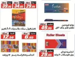 Offres Hypermarché El Fergany de 26 août à 10 septembre 2026 Offres de retour à l'école - Hypermarché El Fergany - Egypte - 26 aout 2026 – 10 septembre 2026 - Page 11