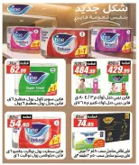 Offres Hypermarché El Fergany de 26 août à 10 septembre 2026 Offres de retour à l'école - Hypermarché El Fergany - Egypte - 26 aout 2026 – 10 septembre 2026 - Page 50