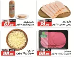 Offres Hypermarché El Fergany de 26 août à 10 septembre 2026 Offres de retour à l'école - Hypermarché El Fergany - Egypte - 26 aout 2026 – 10 septembre 2026 - Page 19