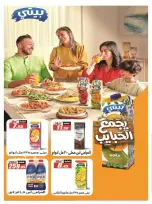 Offres Hypermarché El Fergany de 26 août à 10 septembre 2026 Offres de retour à l'école - Hypermarché El Fergany - Egypte - 26 aout 2026 – 10 septembre 2026 - Page 47