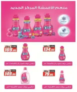 Offres Hypermarché El Fergany de 26 août à 10 septembre 2026 Offres de retour à l'école - Hypermarché El Fergany - Egypte - 26 aout 2026 – 10 septembre 2026 - Page 49