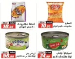 Offres Hypermarché El Fergany de 26 août à 10 septembre 2026 Offres de retour à l'école - Hypermarché El Fergany - Egypte - 26 aout 2026 – 10 septembre 2026 - Page 32