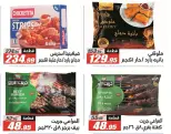 Offres Hypermarché El Fergany de 26 août à 10 septembre 2026 Offres de retour à l'école - Hypermarché El Fergany - Egypte - 26 aout 2026 – 10 septembre 2026 - Page 24