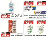 Offres Hypermarché El Fergany de 26 août à 10 septembre 2026 Offres de retour à l'école - Hypermarché El Fergany - Egypte - 26 aout 2026 – 10 septembre 2026 - Page 55