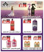 Offres Hypermarché El Fergany de 26 août à 10 septembre 2026 Offres de retour à l'école - Hypermarché El Fergany - Egypte - 26 aout 2026 – 10 septembre 2026 - Page 51