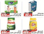 Offres Hypermarché El Fergany de 26 août à 10 septembre 2026 Offres de retour à l'école - Hypermarché El Fergany - Egypte - 26 aout 2026 – 10 septembre 2026 - Page 57