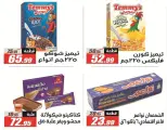 Offres Hypermarché El Fergany de 26 août à 10 septembre 2026 Offres de retour à l'école - Hypermarché El Fergany - Egypte - 26 aout 2026 – 10 septembre 2026 - Page 39