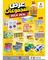 عروض نستو بفرع الدمام من ١٢ حتى ١٨ ربيع الأول ١٤٤٨ هـ (٢٦ أغسطس إلى ١ سبتمبر ٢٠٢٦) عروض المجموعات - نستو - السعودية - 26 اغسطس 2026 – 1 سبتمبر 2026 - صفحة 2
