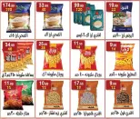 عروض هايبر النسر مصر من ٢٨ أغسطس حتى ٣ سبتمبر ٢٠٢٦ عروض العودة إلى المدرسة - هايبر النسر - مصر - 28 اغسطس 2026 – 3 سبتمبر 2026 - صفحة 7