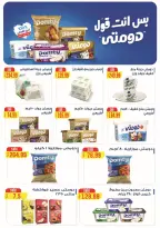 عروض نيو بيني ماركت من ٢٧ أغسطس حتى ١٥ سبتمبر ٢٠٢٦ عروض الافتتاح الكبير - نيو بيني ماركت - مصر - 27 اغسطس 2026 – 15 سبتمبر 2026 - صفحة 5