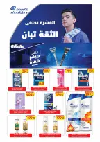عروض نيو بيني ماركت من ٢٧ أغسطس حتى ١٥ سبتمبر ٢٠٢٦ عروض الافتتاح الكبير - نيو بيني ماركت - مصر - 27 اغسطس 2026 – 15 سبتمبر 2026 - صفحة 36