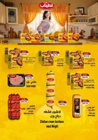 عروض نيو بيني ماركت من ٢٧ أغسطس حتى ١٥ سبتمبر ٢٠٢٦ عروض الافتتاح الكبير - نيو بيني ماركت - مصر - 27 اغسطس 2026 – 15 سبتمبر 2026 - صفحة 13